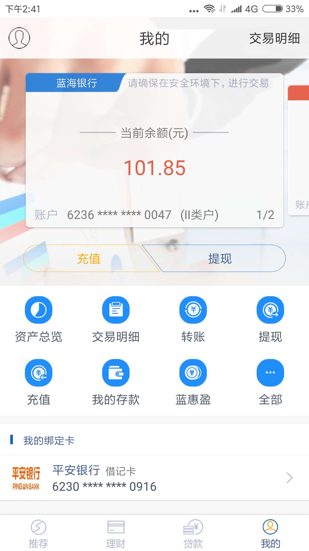 蓝海银行vv2.0.3截图4