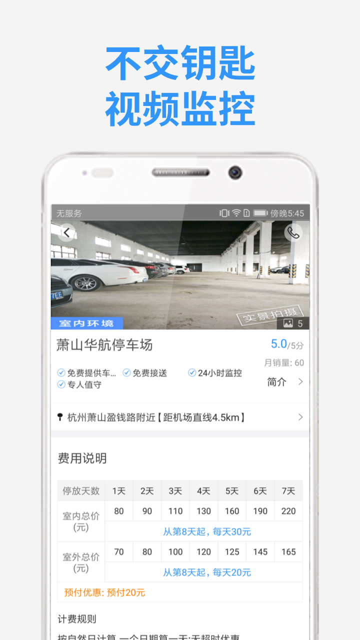 小强停车v4.4.9截图4