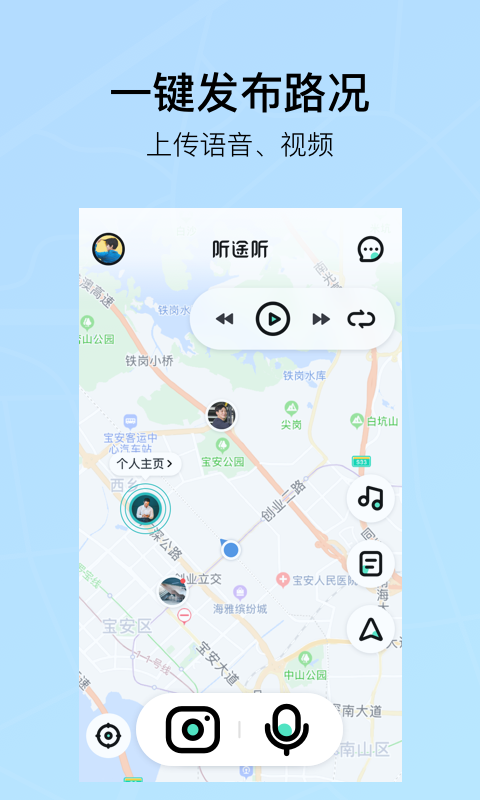 听途听截图1