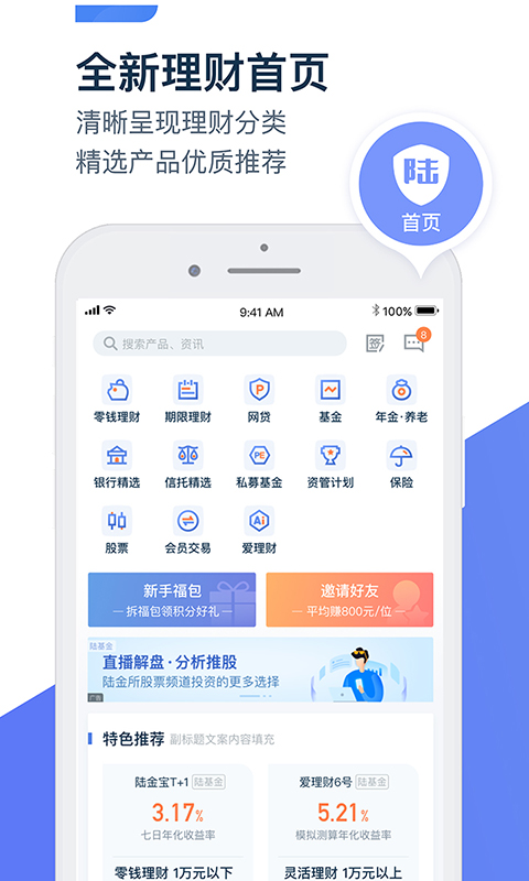 陆金所v6.2.3截图3