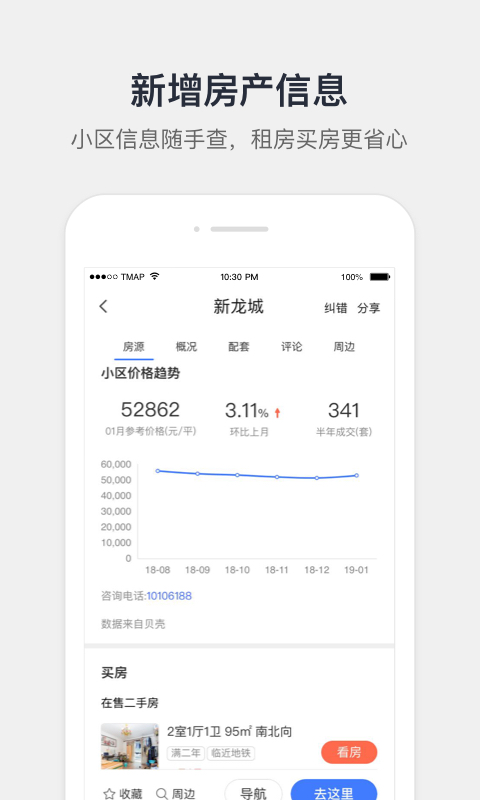 腾讯地图v8.4.5截图1