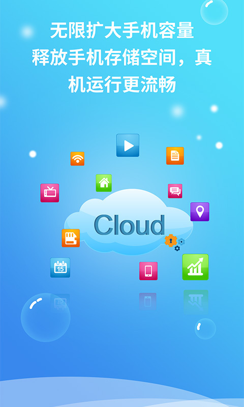 云朵手机截图5