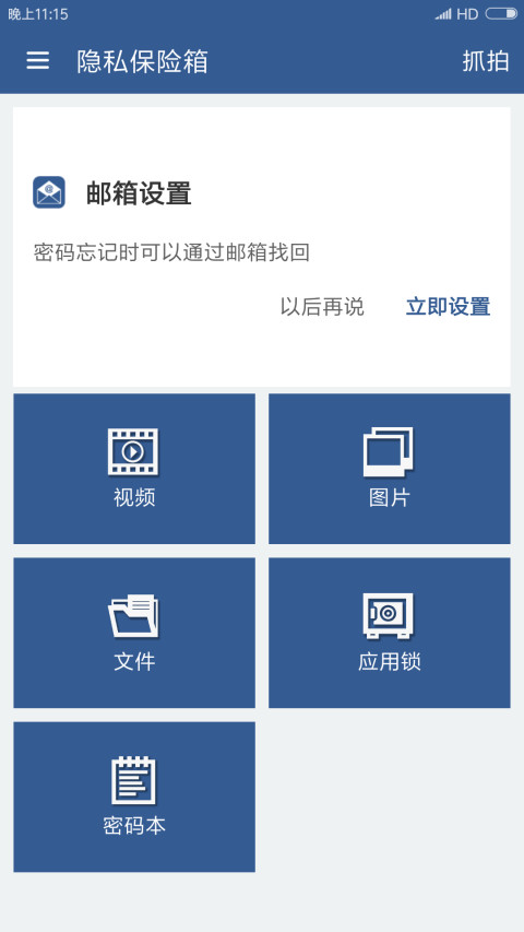 隐私保险箱v4.7截图1