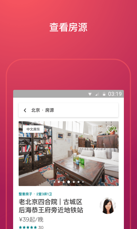 Airbnb爱彼迎v19.09.1.china截图3