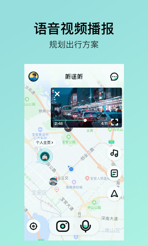 听途听截图2