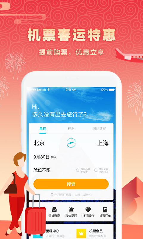 去哪儿旅行v8.9.5截图3