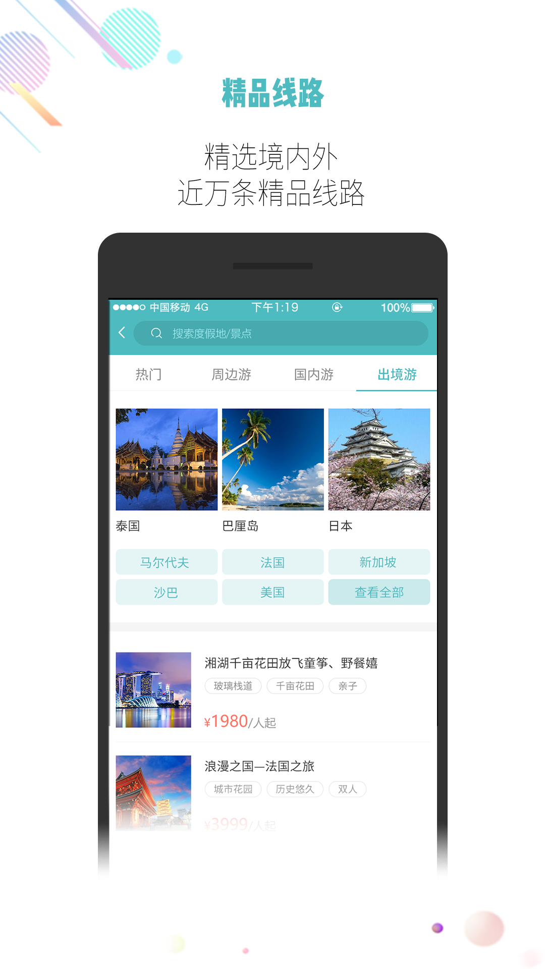 吾游吾旅v4.8.0截图3