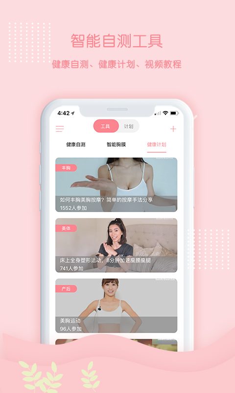 美胸汇v5.0.5截图3