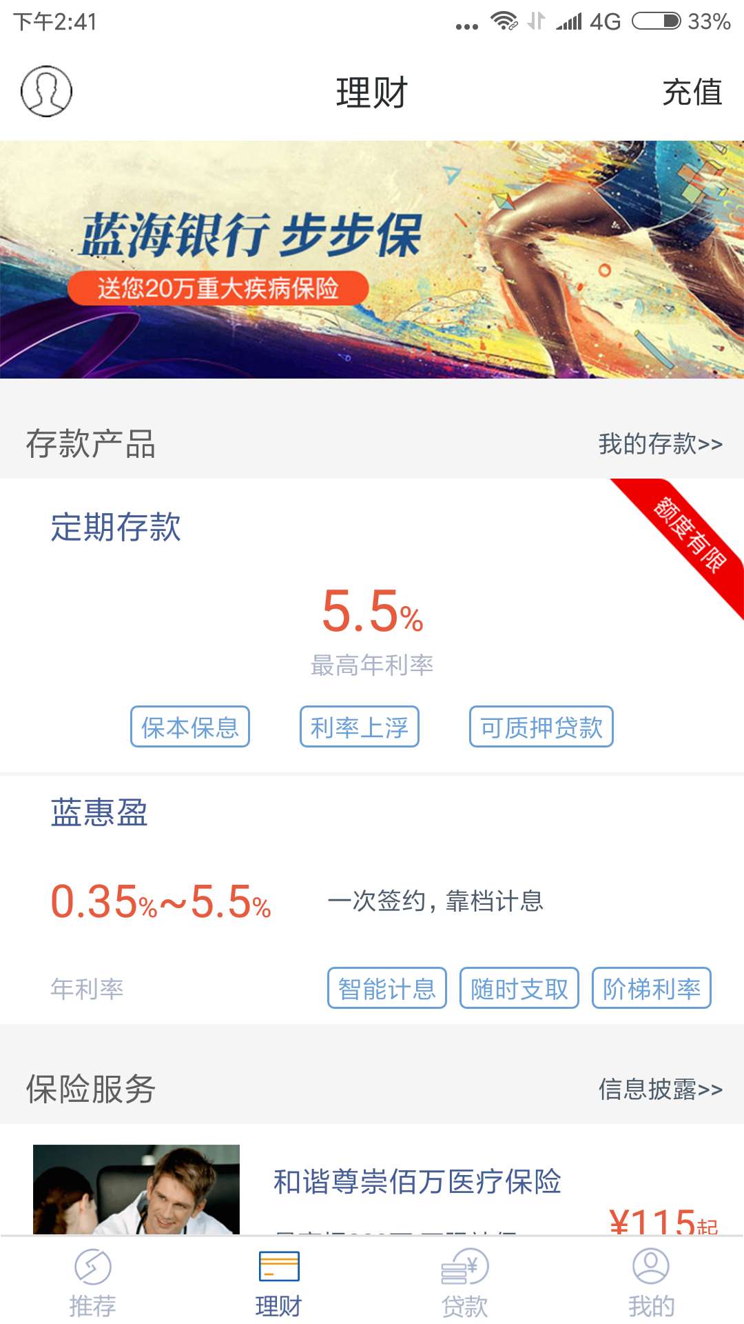 蓝海银行vv2.0.3截图3