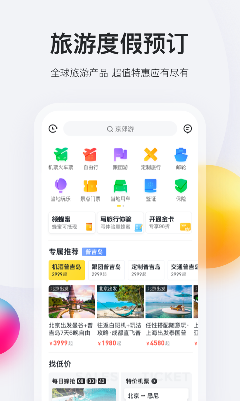 马蜂窝旅游v9.3.3截图5