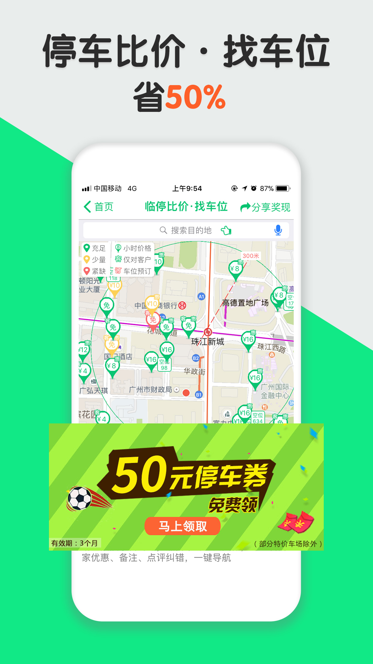 淘车位停车v9.9截图3