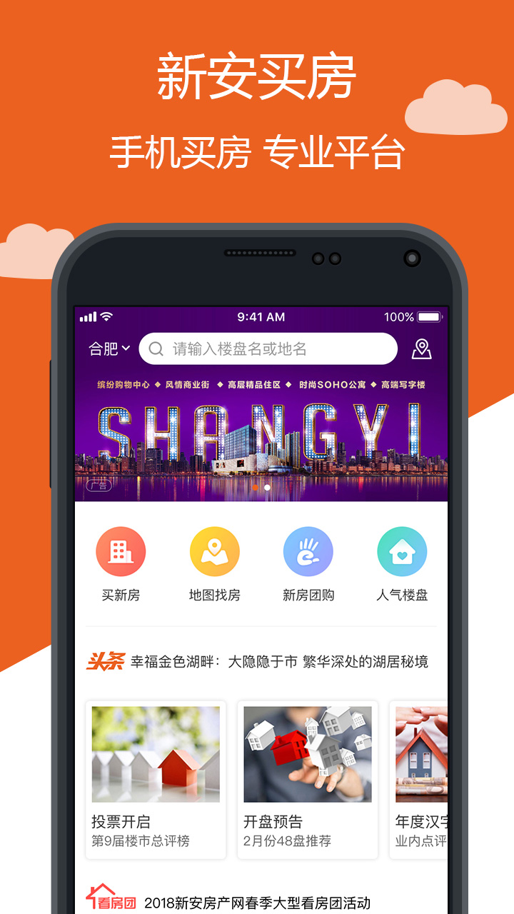 新安买房v5.0.7截图1