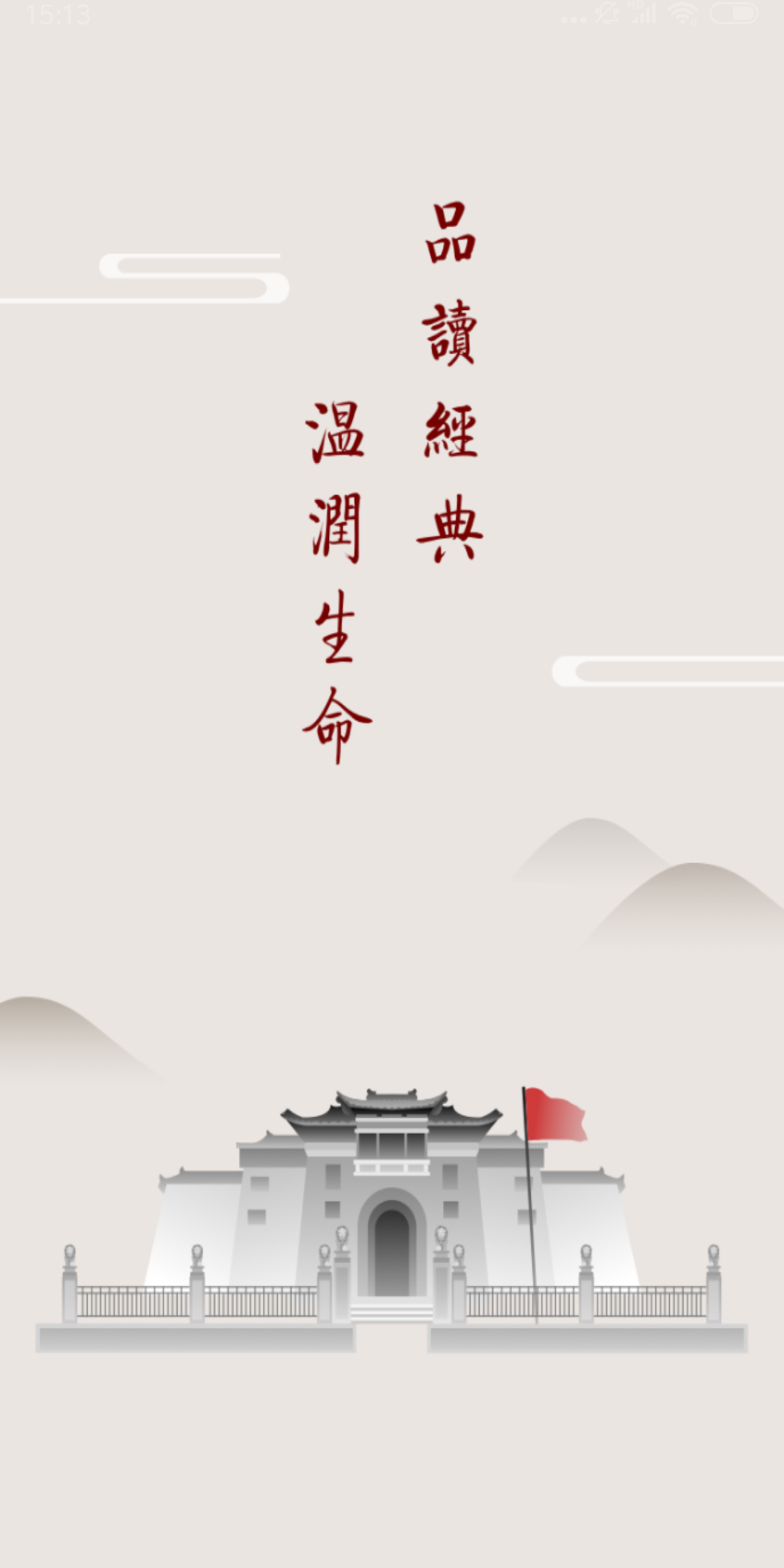 京师国学堂截图1