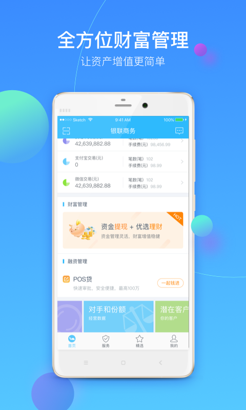 银联商务v2.2.9截图5