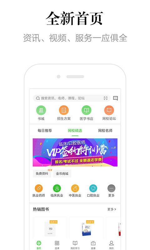 医学教育网v7.5.0截图1