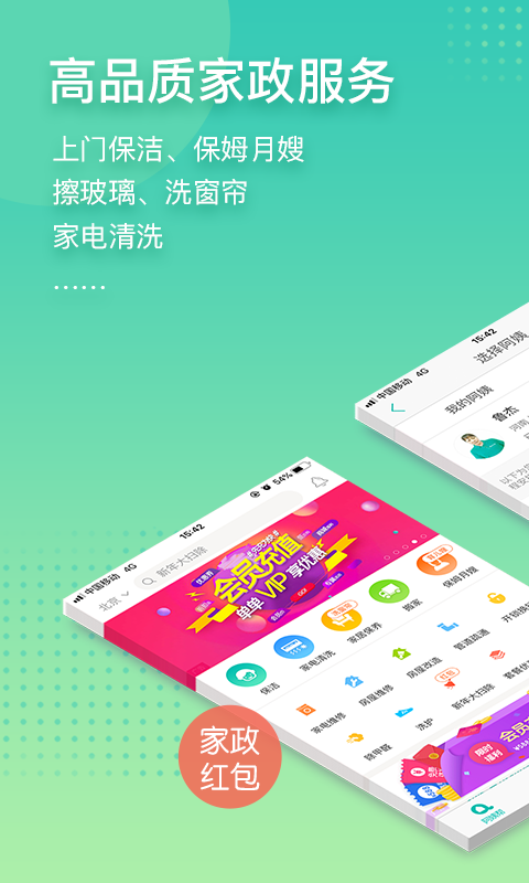 阿姨帮v7.7.7截图1