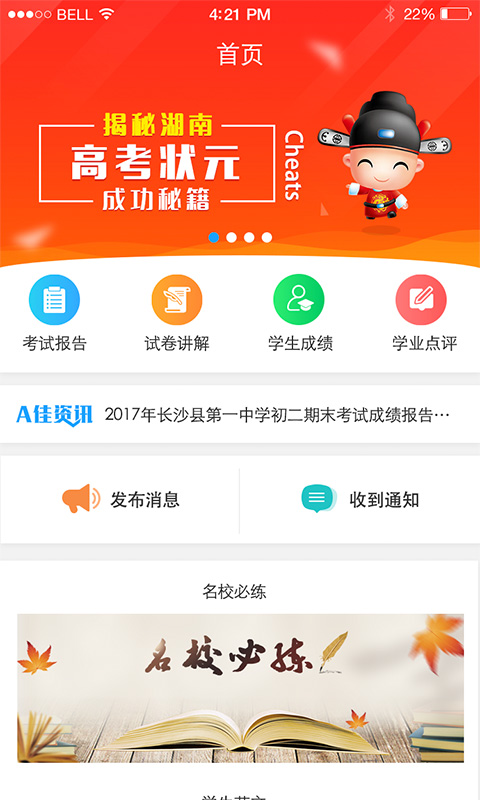 A佳老师v2.0.0截图1