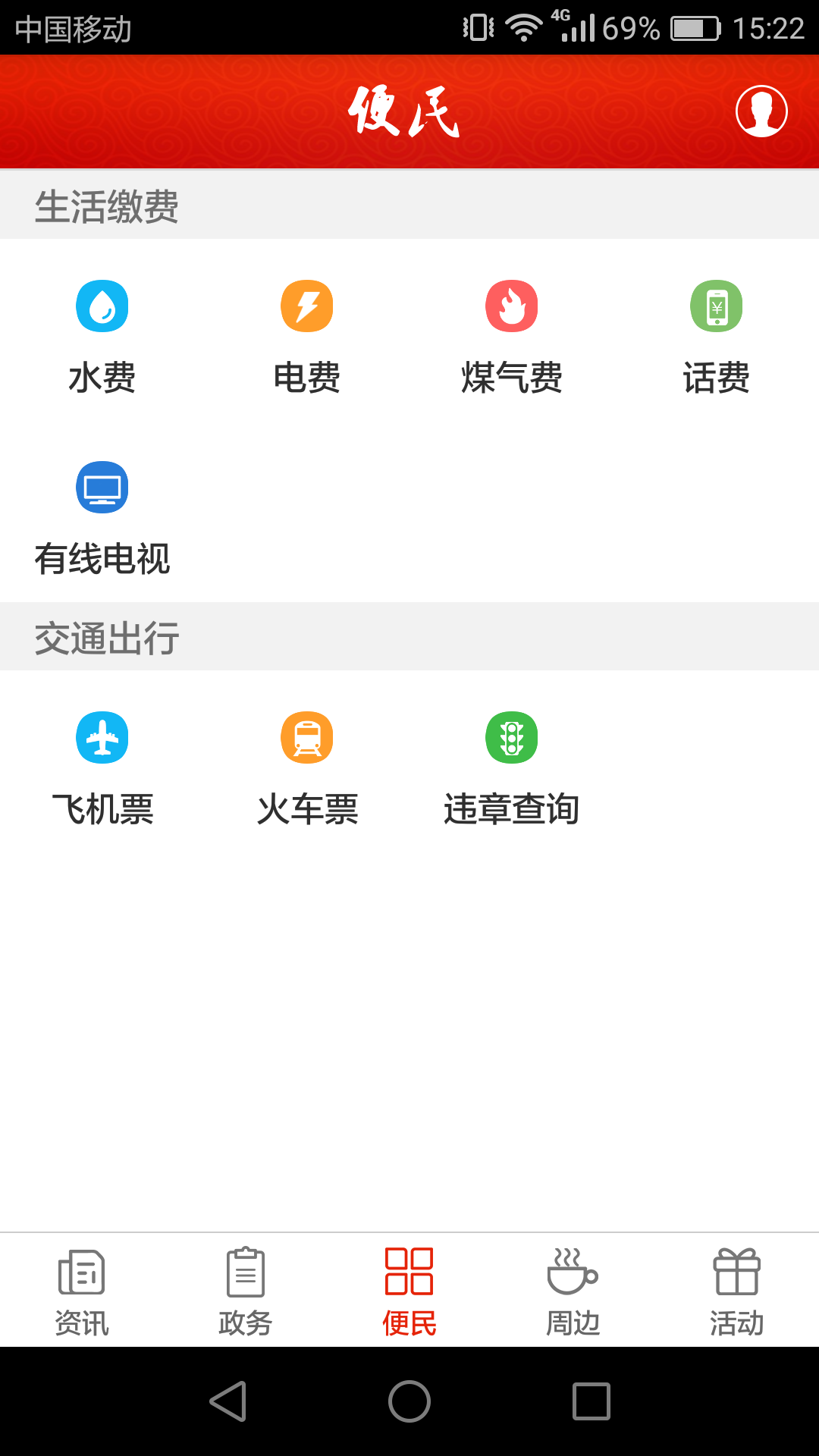 掌上城口vV2.1.3截图4