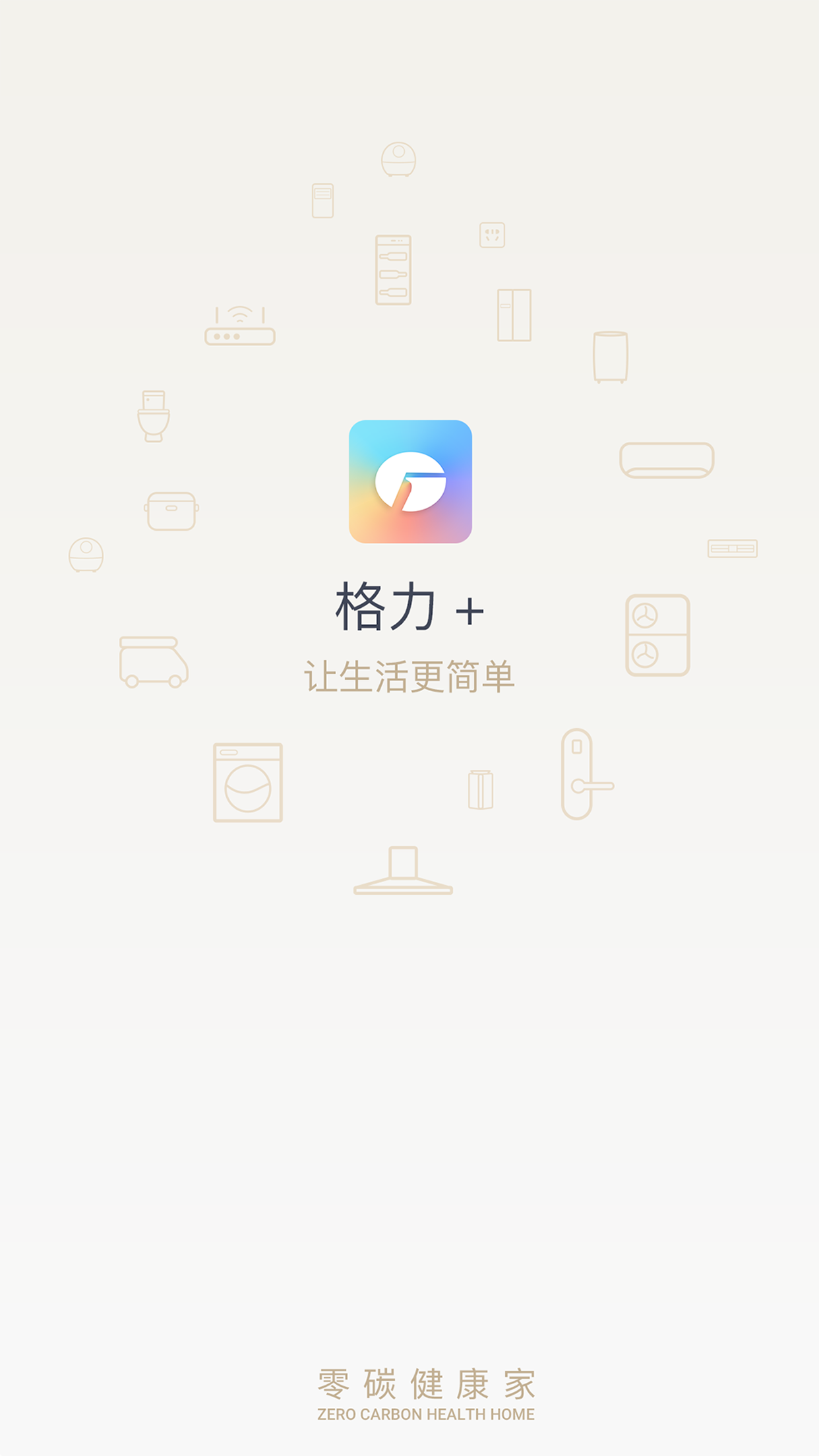 格力+v3.3.0.5截图1