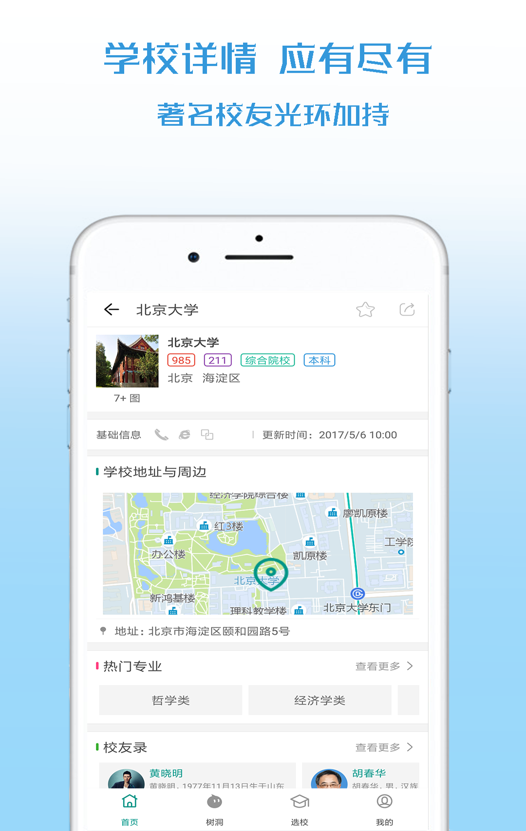 校信宝v2.0.2截图4