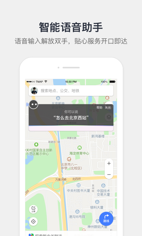 腾讯地图v8.4.5截图3