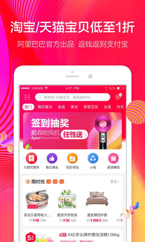 一淘v8.9.4截图4