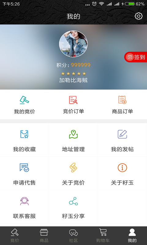 爱籽玉v1.1.1截图5