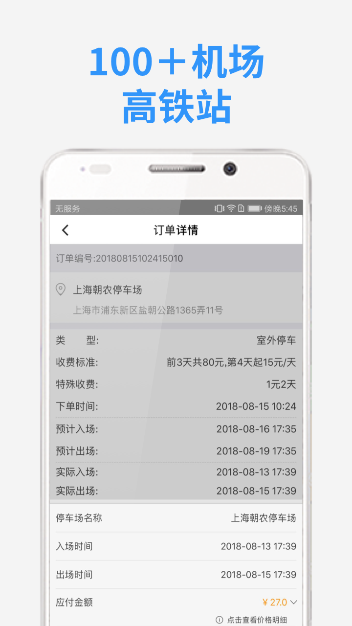 小强停车v4.4.9截图5