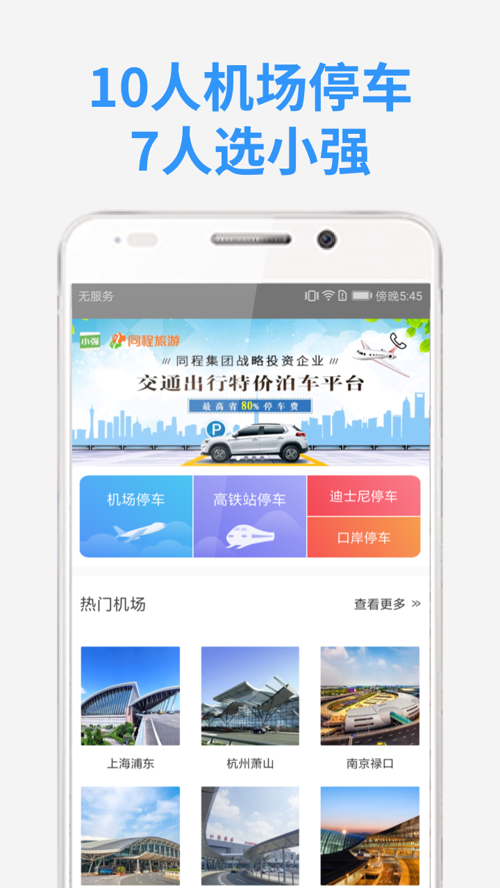 小强停车v4.4.9截图2