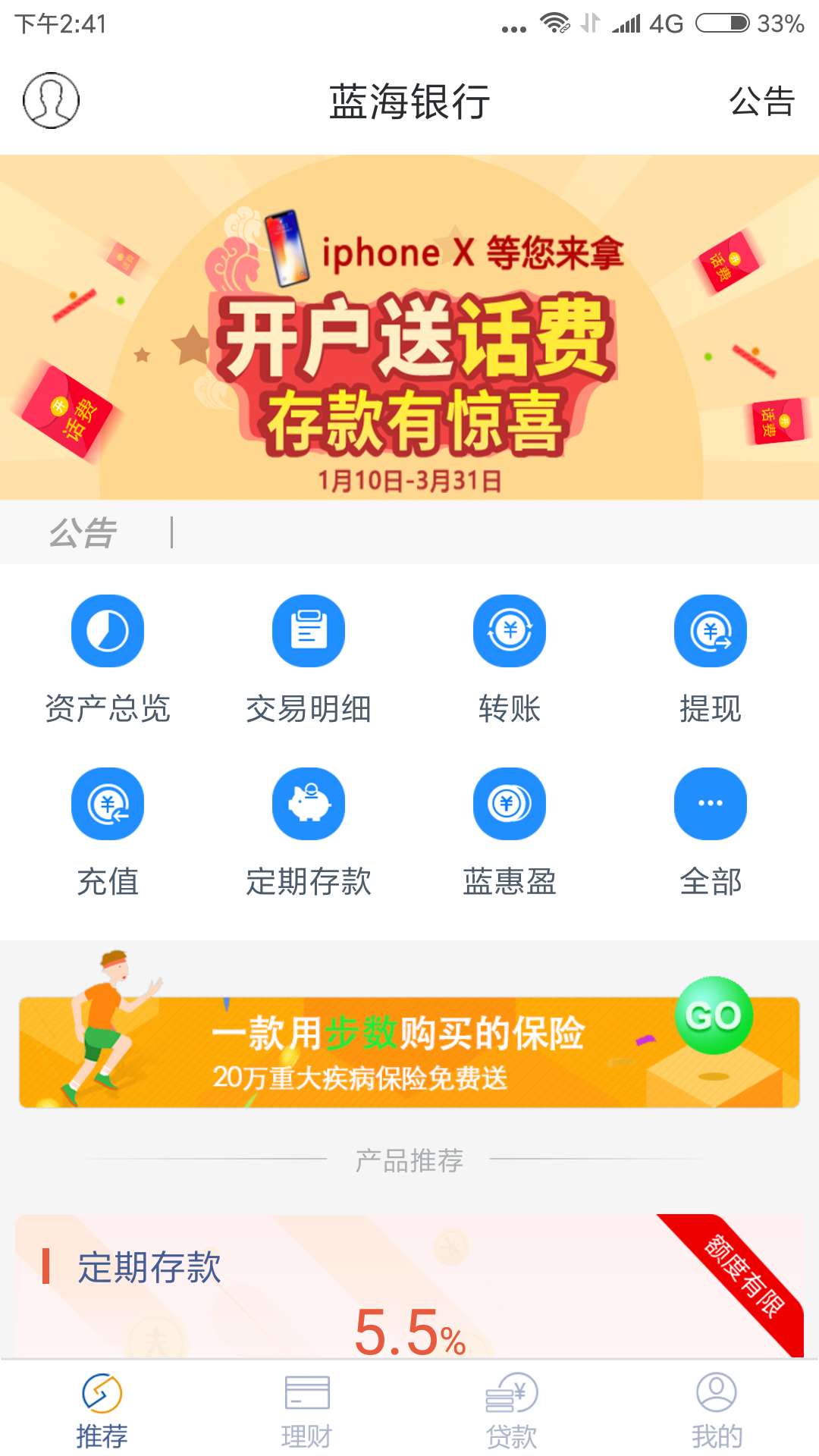 蓝海银行vv2.0.3截图2