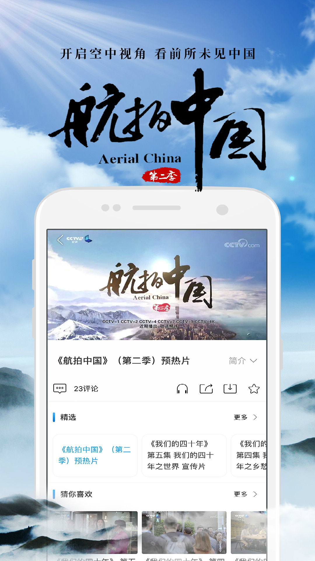 央视影音v6.7.0截图2