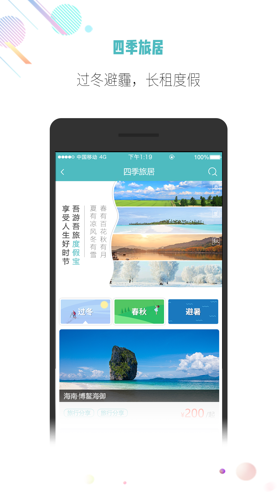 吾游吾旅v4.8.0截图4