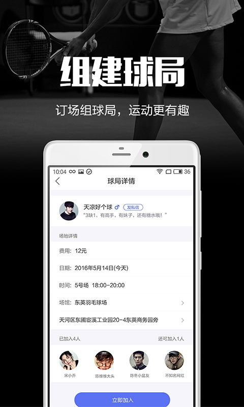 趣运动v2.7.0截图4