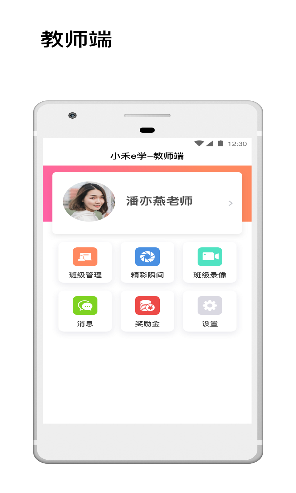 小禾e学园丁版截图1