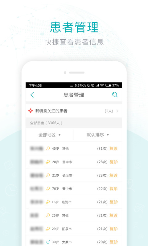 健康山西医生版v3.0.4截图3