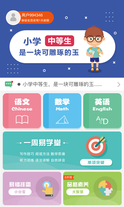 同步助学截图1