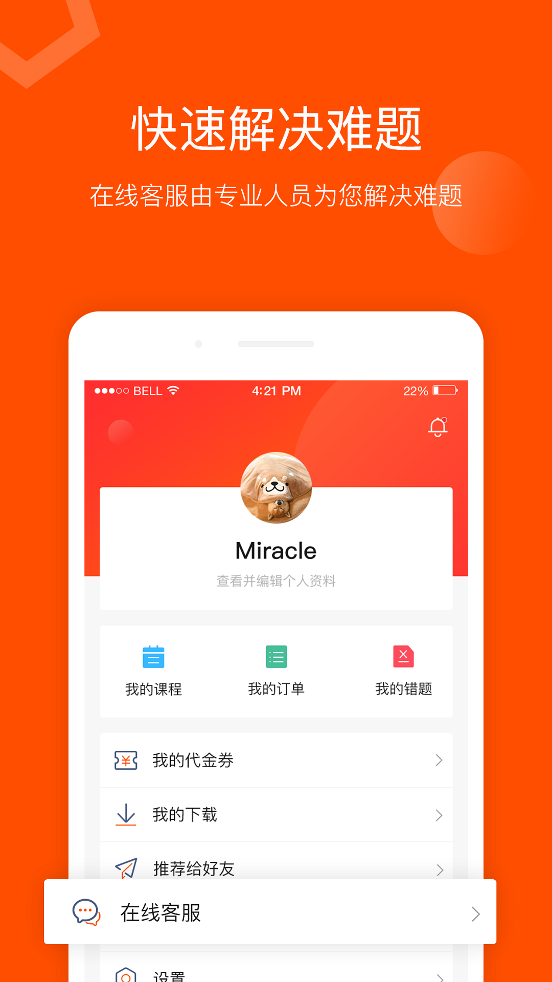 聚师课堂v1.2.0截图3