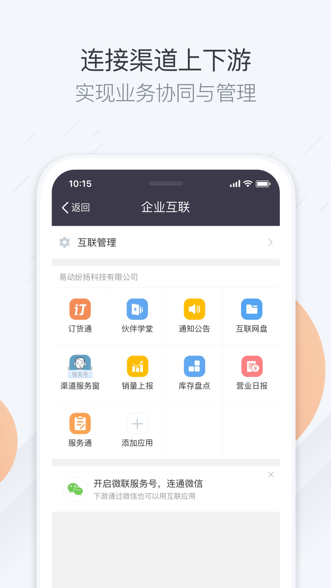 纷享销客CRMv6.5.2截图2