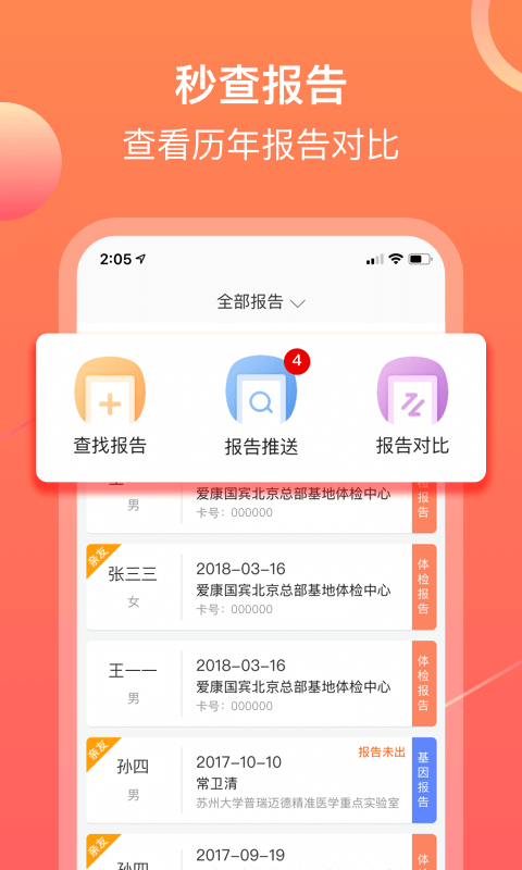 爱康体检宝v3.7.1截图3