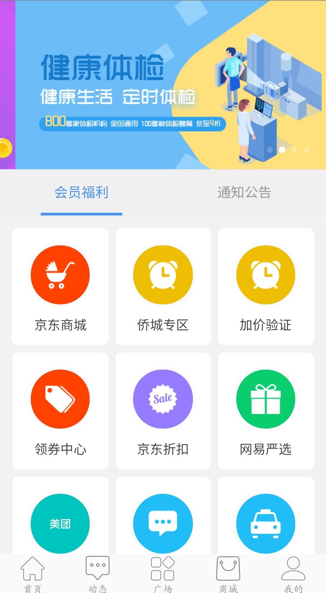 福利PLUSv1.0.4截图1