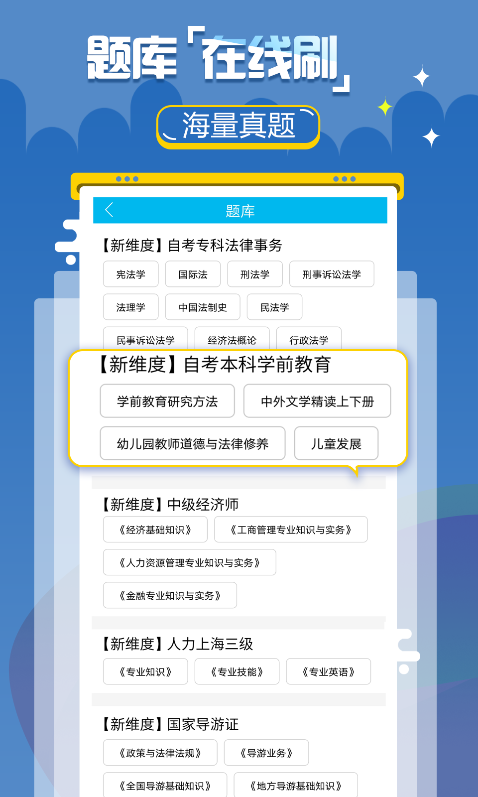 新维度网校截图4