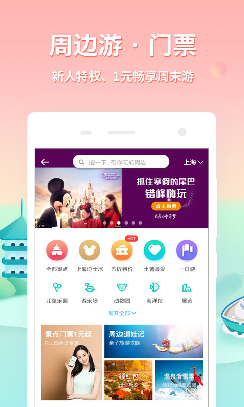 同程旅游v9.1.2截图4