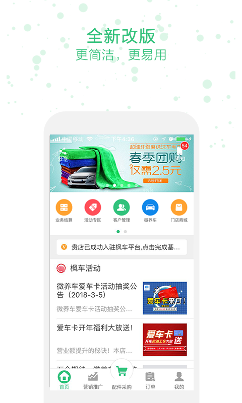 枫车门店v5.9截图1