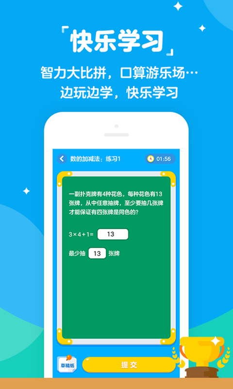 快乐学堂v3.4.4截图4