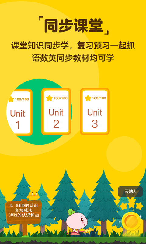 快乐学堂v3.4.4截图2