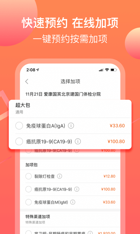 爱康体检宝v3.7.1截图2