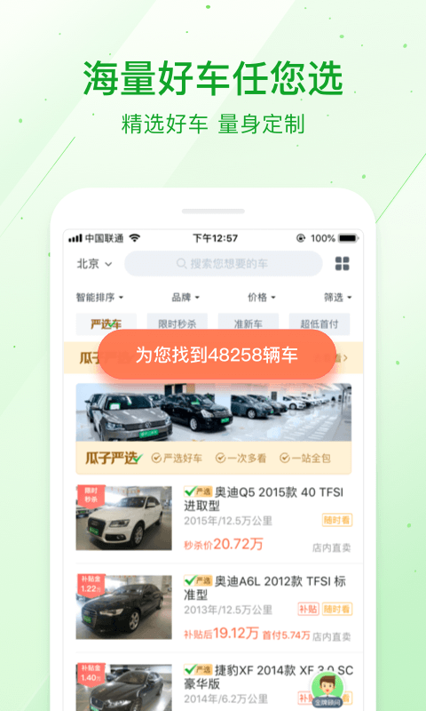 瓜子二手车v5.0.6.0截图3