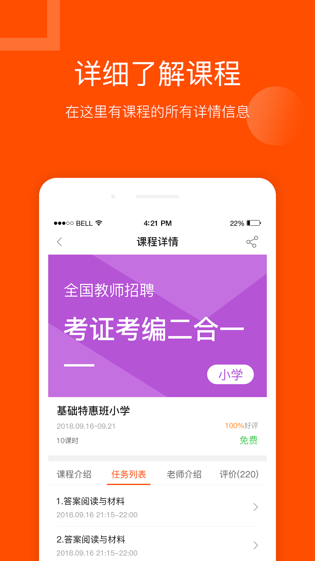 聚师课堂v1.2.0截图4