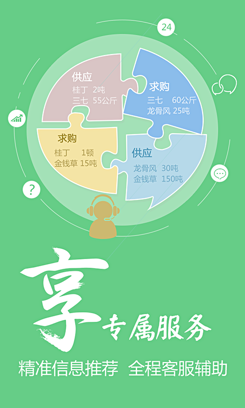 中药材天地网v4.5.7截图3