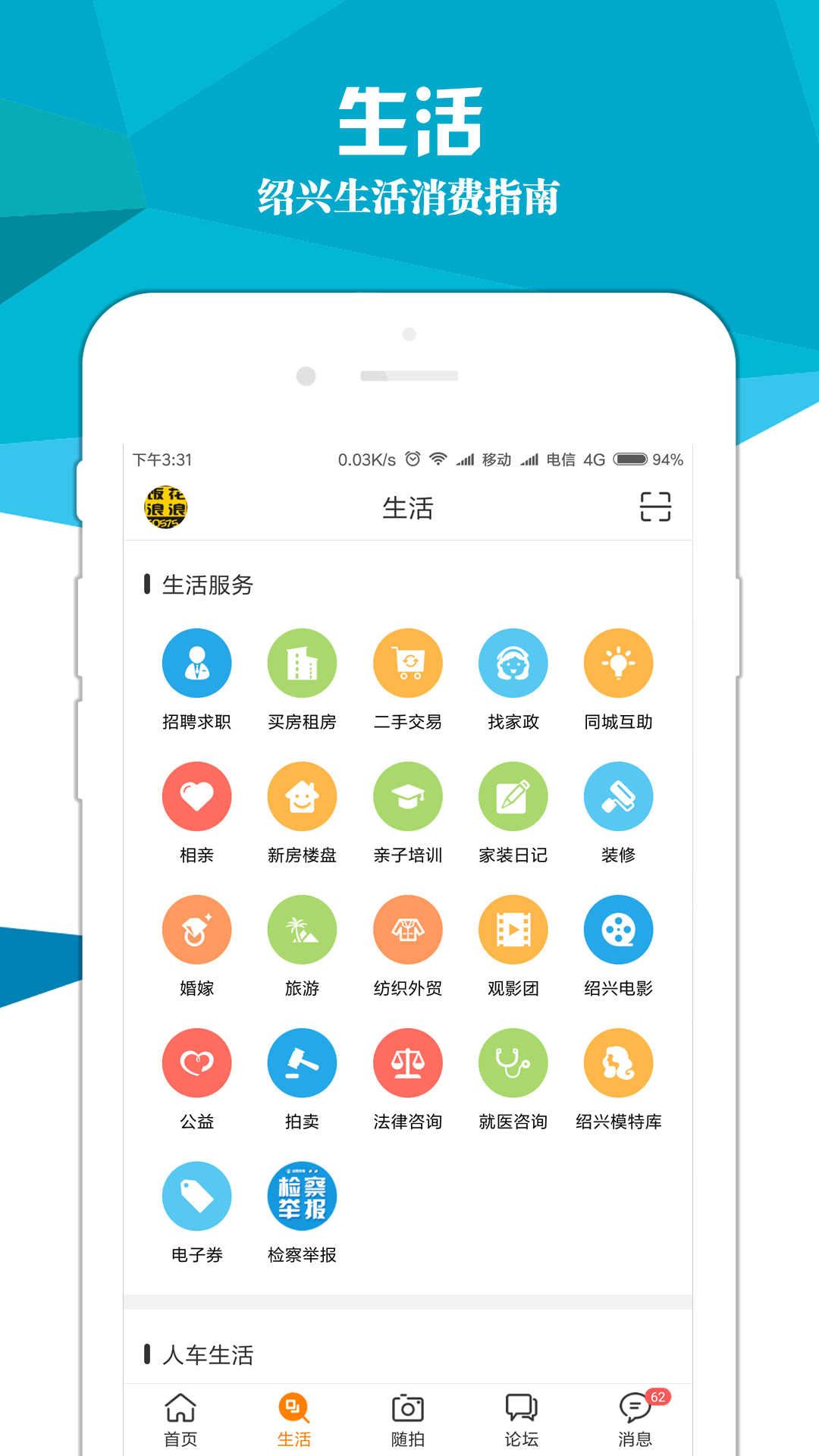 绍兴E网v3.16.0截图2